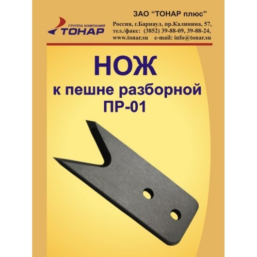 Нож для пешни ПР-01 (Барнаул)
